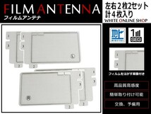 高感度 フィルムアンテナ ダイハツ NHXT-W56D(N100) スクエア型 L 2枚 / R 2枚 カーナビ 電波 エレメント 受信感度アップ_画像1