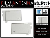 高感度 フィルムアンテナ 日産 NISSAN DM306-A スクエア型 L 1枚 / R 1枚 カーナビ 電波 エレメント 受信感度アップ_画像1