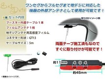 L型フィルムアンテナ 左1枚 地デジアンテナ ブースター内蔵ケーブル 1本 ワンセグ フルセグ GT13 コネクター Clarion DTB310_画像2