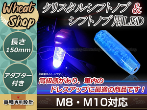 トラック ダンプ 光る LED クリスタル バルブ 八角 シフトノブ 15cm ブルー M8/M10/M12 レインボー発光