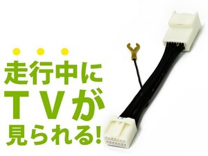 走行中にテレビが見られるキット ランドクルーザープラド ランクルプラド 120系 前期 後期 ジャンパーキット キャンセラー 純正ナビ