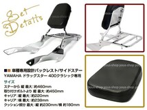 ドラッグスター400 クラシック リア キャリア付き バックレスト_画像2