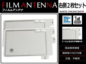 高感度 フィルムアンテナ カロッツェリア 楽ナビ AVIC-HRZ008 スクエア型 R 2枚 カーナビ 電波 エレメント 受信感度アップ