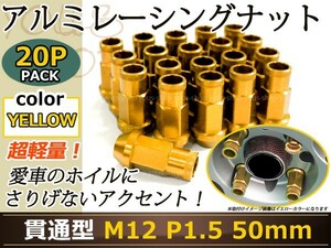 N-ONE JG1/2 レーシングナット アルミ ホイール ナット ロング トヨタ 三菱 ホンダ マツダ ダイハツ M12×P1.5 50mm 貫通型 ゴールド 金