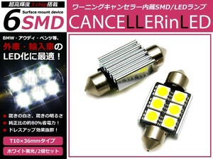 警告灯キャンセラー内蔵LEDバルブ T10×36mm 6SMD/LED ホワイト　白 ワーニングキャンセラー付き ポジション球 ナンバー灯に