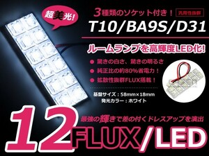 LEDルームランプ 基盤セット 三菱 ekスポーツ H81W センターランプ セット FLUX ホワイト 白 純正交換用 車内ライト