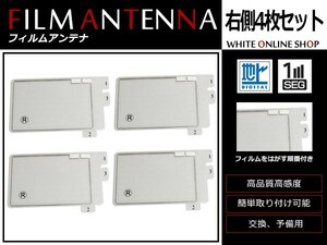 高感度 フィルムアンテナ ダイハツ NSZC-W60-P(N136) スクエア型 R 4枚 カーナビ 電波 エレメント 受信感度アップ