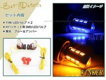 CR~Z前期 ZF1 LEDバルブ H11 11W デイライト アンバー ブルー プロジェクター フォグランプ ウインカーポジション ウイポジ_画像2