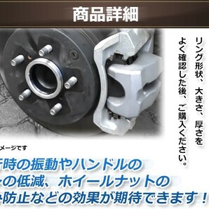 ハンドル ブレ 社外 ホイール スペーサ―装着時の必需品 ムラーノ Z50/Z51外径73mm→内径66mm 25mm 2枚 ハブセン ハブリングの画像3