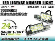 LEDライセンスランプ ホンダ CR-Z/CRZ/CR Z ZF1 球切れ警告灯キャンセラー内蔵 抵抗 ホワイト 白 ナンバー灯 車幅灯 ユニット_画像1