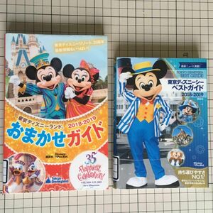 ★東京ディズニーシーベストガイド(2018-2019) ★東京ディズニーランドおまかせガイド（2018-2019）