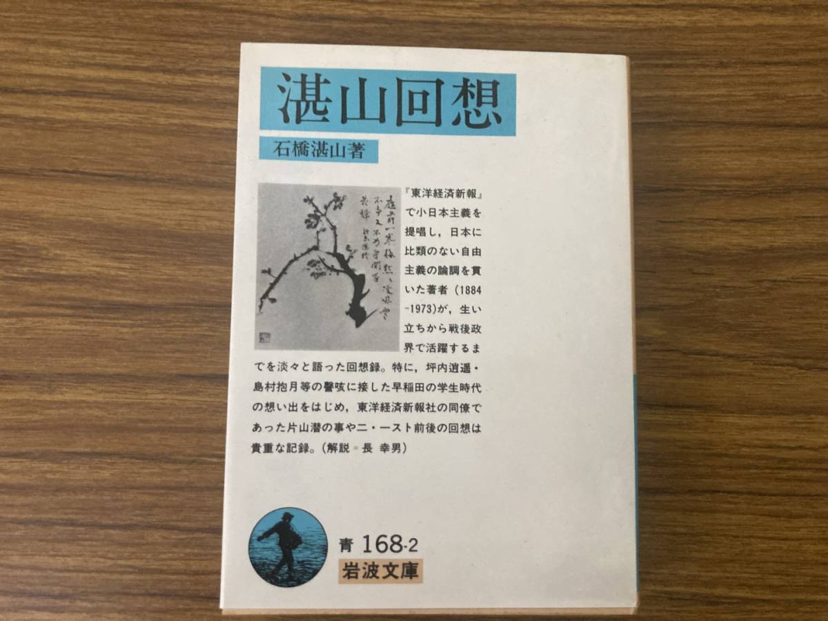 2023年最新】Yahoo!オークション -石橋湛山(本、雑誌)の中古品・新品