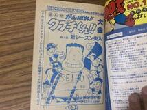 即決 送料無料 100てんコミック　創刊号　1981／№1　がんばれタブチくん　サイボーグ009　鉄人28号　どらン猫小鉄　スーパー極道マン　/NT_画像6