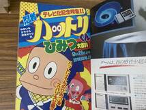 コロコロコミック1981年10月号　藤子不二雄/忍者ハットリくん新連載/ゲームセンターあらし/NT2_画像6