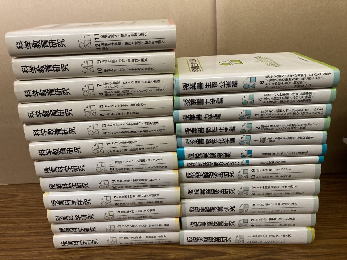 ヤフオク! -仮説実験授業(自然科学と技術)の中古品・新品・古本一覧