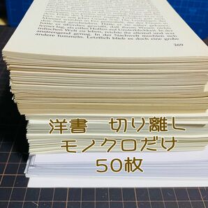 洋書　切り離し　モノクロだけ大判も入った50枚　増量がお得です