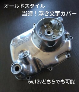  extra attaching!A56 comming off character crank R cover manual for that time thing Dux engine cover Chaly Honda original ss50 Monkey Gorilla 
