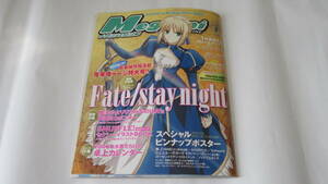 メガミマガジン 2006年02月号 Vol.69 Megami MAGAZINE Fate/stay night 付録付ポスター