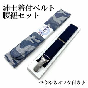  man dressing belt & small of the back cord set! dressing belt ko- Lynn belt gentleman for small of the back cord for man man for man cotton man small of the back cord man tighten man . man small of the back string small of the back string man kimono 