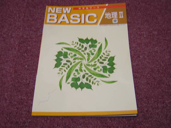 塾専用教材 中学生ワーク NEW BASIC 地理Ⅱ 東書版