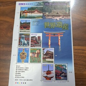 ★切手シート★厳島神社 世界遺産