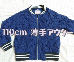 ChocoMoco【110cm 薄手アウター】ジャンパー 羽織 レース オシャレ 100cm 90cm