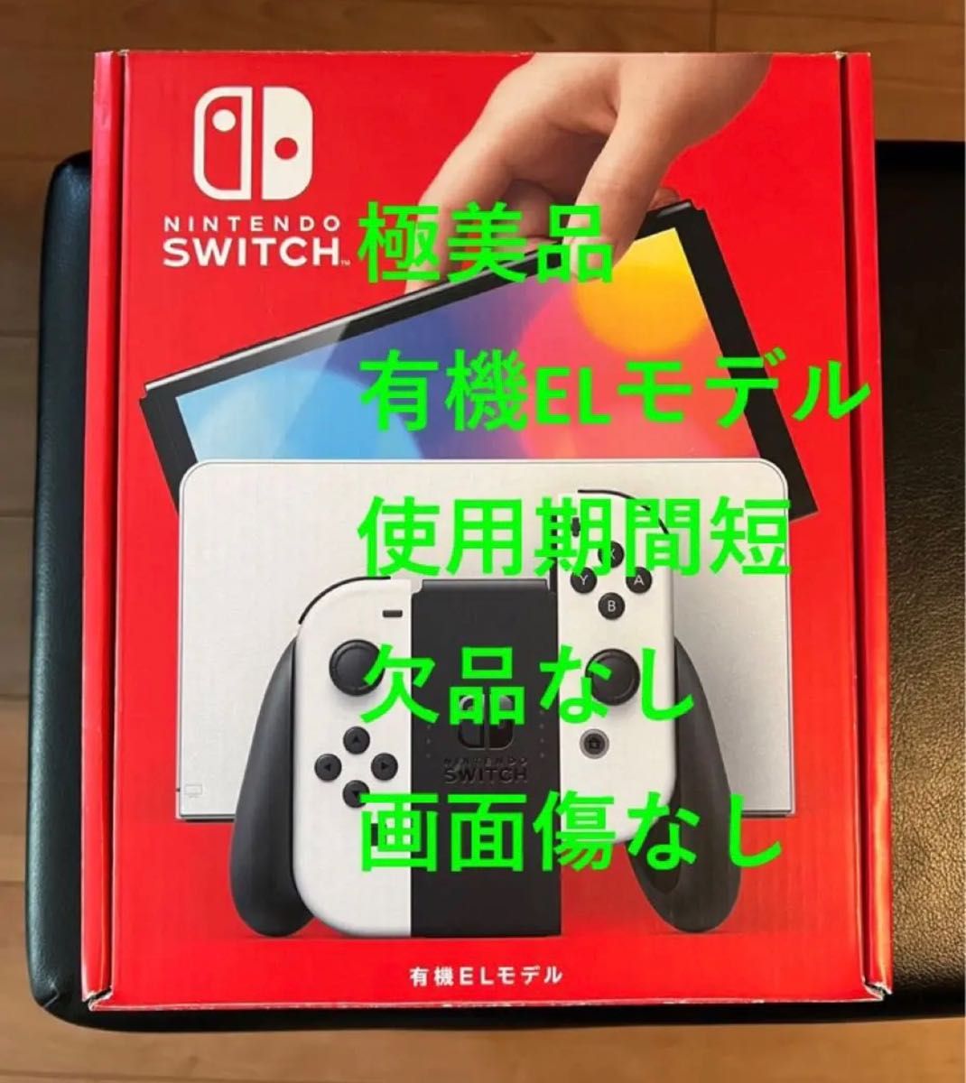 Nintendo Switch  有機el ネオンカラー