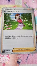 ポケモン　ポケカ　アロマなおねえさん　066/069_画像1