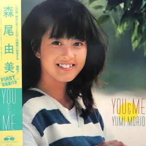 森尾由美 You&Me 帯付LP 昭和アイドル レコード 5点以上落札で送料無料H