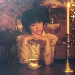 麻生よう子 オリジナル・アルバム 午前零時の鐘 逃避行 LP レコード 5点以上落札で送料無料H