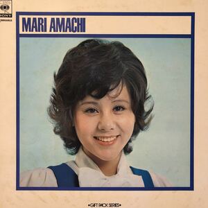 天地真理 MARI AMACHI LP 見開きジャケライナー レコード 5点以上落札で送料無料H