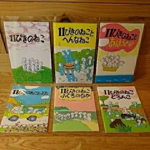 【人気完売】11ぴきのねこ ノート B6 6冊セット 
