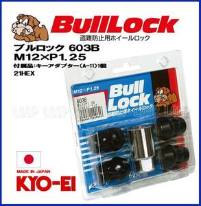 【新品】 盗難防止用ホイールロック 協永産業 bulllock ブルロック スズキ M12-1.25 21HEX ブラック 一台分（４個）　603B