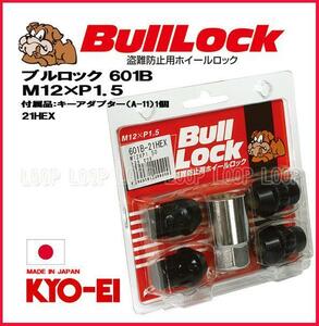 【新品】 盗難防止用ホイールロック 協永産業 bulllock ブルロック ダイハツ M12-1.5 21HEX ブラック　一台分（４個） 601B　