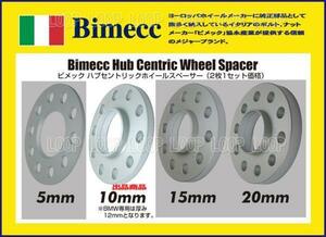 イタリー製 新品 ビメック ＢＭＷ用 12mmスペーサー 5H-120 ２枚 SP80C