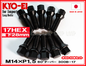 KYO-EI ボルボ ラグボルト ブラック 10本セット M14×1.5 全長52mm 首下28mm 60°テーパー座 300B-17 協永産業