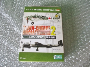 プラモデル 食玩 エフトイズ 1/144 双発機コレクション 双発夜戦 ツインムスタング 未組み立て 昔のプラモ