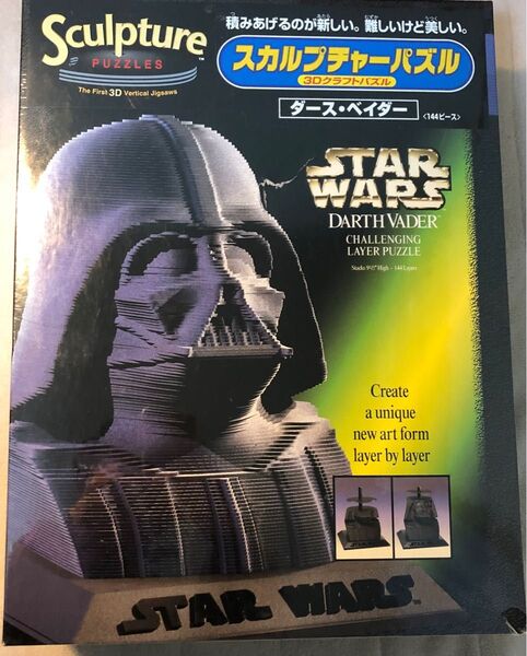 スターウォーズ ダースベイダー 3D スカルプチャーパズル