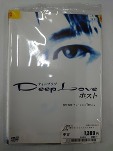 vdy13111 Deep Love ドラマ版 ～ホスト～ 全3巻セット/DVD/レン落/送料無料