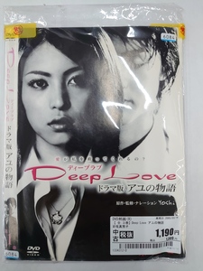 vdy13153 Deep Love ドラマ版 ～アユの物語～ 全3巻セット/DVD/レン落/送料無料