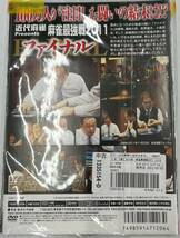 vdy13299 麻雀最強戦2011 ファイナル 全3巻セット/DVD/レン落/送料無料_画像2