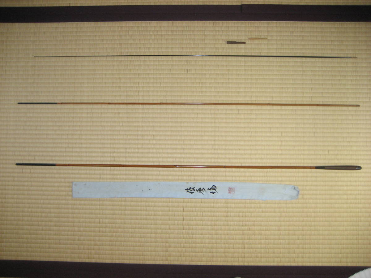 ヤフオク! -「高野竹」(ヘラブナ竿、コイ竿) (淡水)の落札相場・落札価格