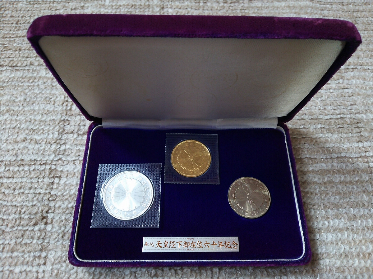 人気商品ランキング 天皇陛下御在位60周年 記念硬貨セット 昭和61年 