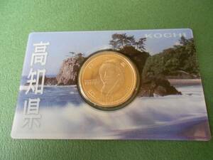 地方自治法施行60周年記念 500円 バイカラークラッド貨幣 Aセット 高知県