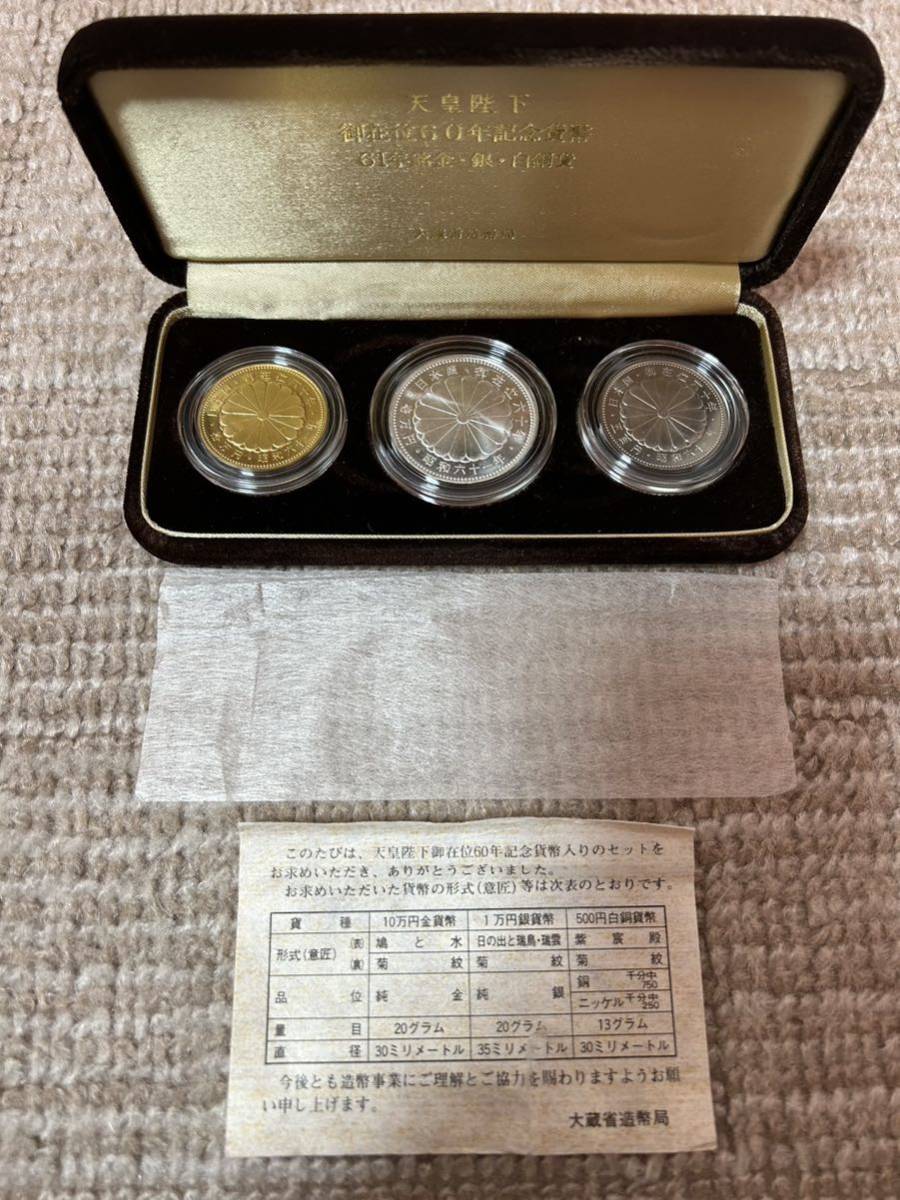 ヤフオク! -「天皇御在位60年記念貨幣セット」(貨幣) の落札相場・落札価格
