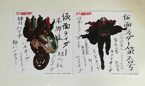 シン・仮面ライダー 入場者特典　第2弾・第3弾　イラストサインペーパー（色紙サイズ） セット