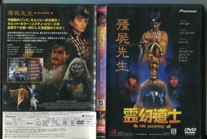 #4361 中古DVD 霊幻道士 MR.VAMPIRE