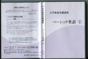 #4407 中古DVD3枚組 大学教養基礎講座 ベーシック英語1