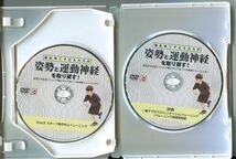 #4412 中古DVD 壊れゆく子どもたちの姿勢と運動神経を取り戻す！ 体幹トレーニング 3枚組_画像3