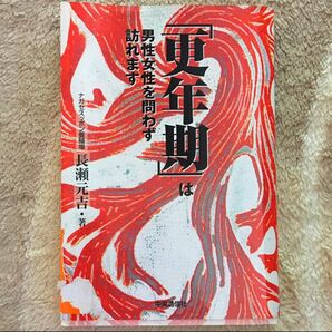 「更年期」は男性女性を問わず訪れます